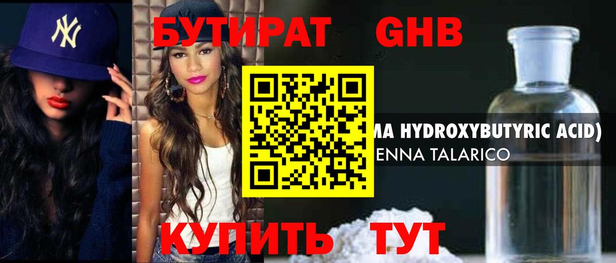 Октябрьский  БУТИРАТ  Вход с VPN  Бутират бутандиол 