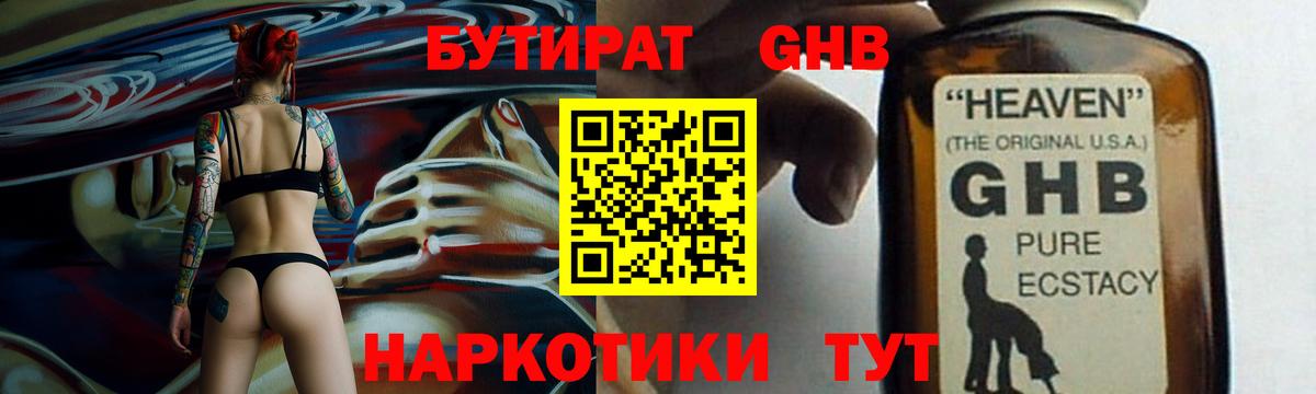 БУТИРАТ 99% Октябрьский