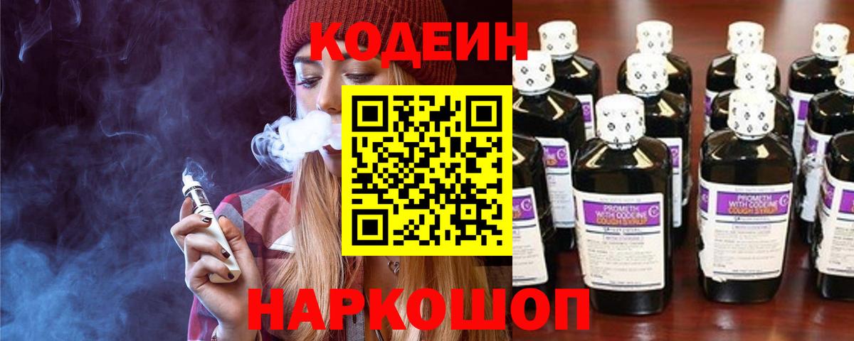Кодеиновый сироп Lean Purple Drank  Кодеин напиток Lean (лин)  Октябрьский  Вход с VPN 