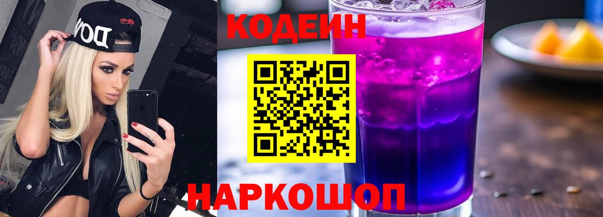 Codein Purple Drank Октябрьский